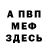 Меф мяу мяу мука Anna Rusnak